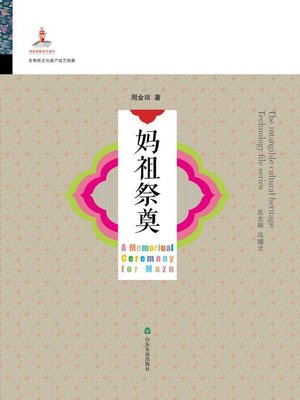 cover image of 妈祖祭典